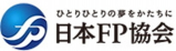 ファイナンシャル・プランニング技能検定（日本FP協会）